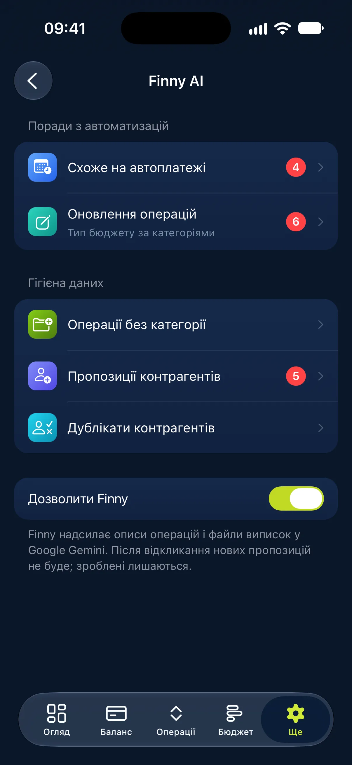 Finny AI: Помічник, що наводить лад